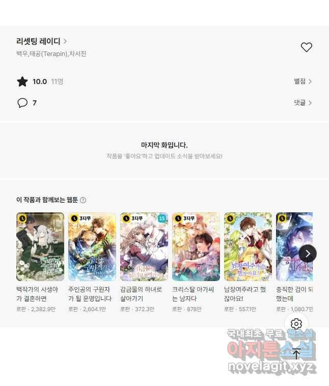 리셋팅 레이디 72화 62
