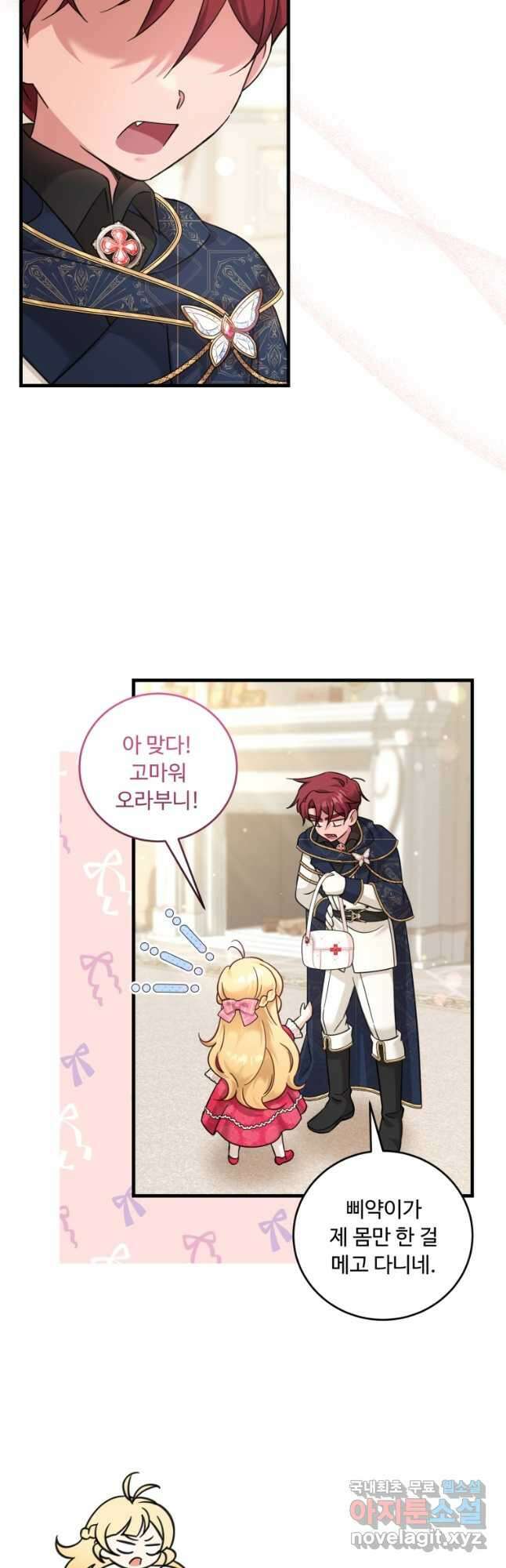 아기 약사 황녀님 50화 2
