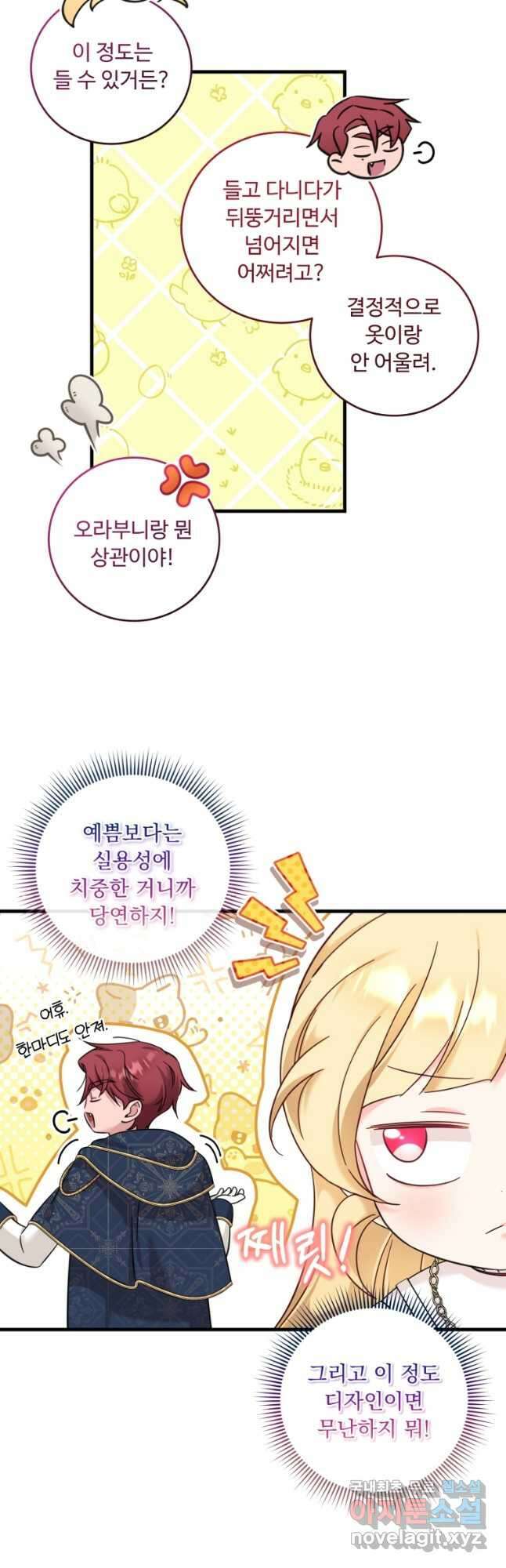 아기 약사 황녀님 50화 3