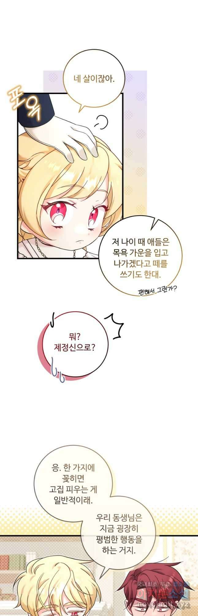 아기 약사 황녀님 50화 4