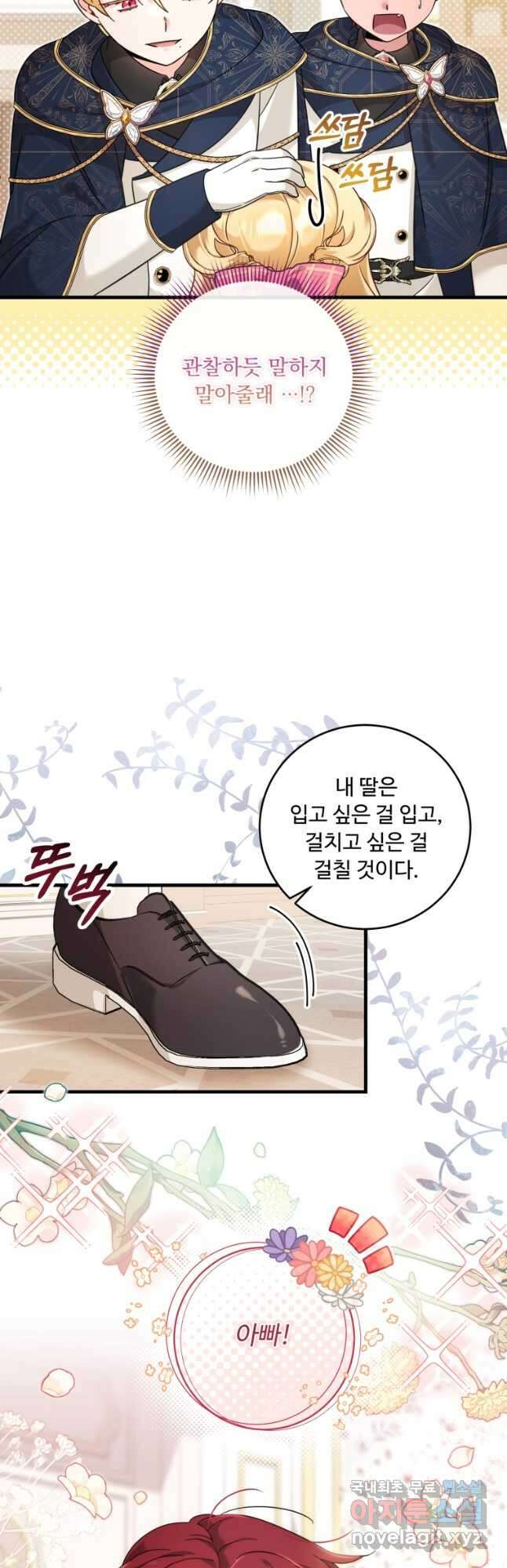 아기 약사 황녀님 50화 5