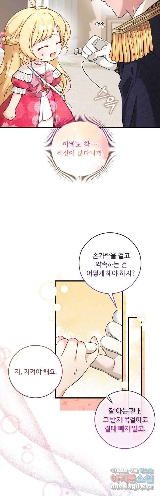 아기 약사 황녀님 50화 7