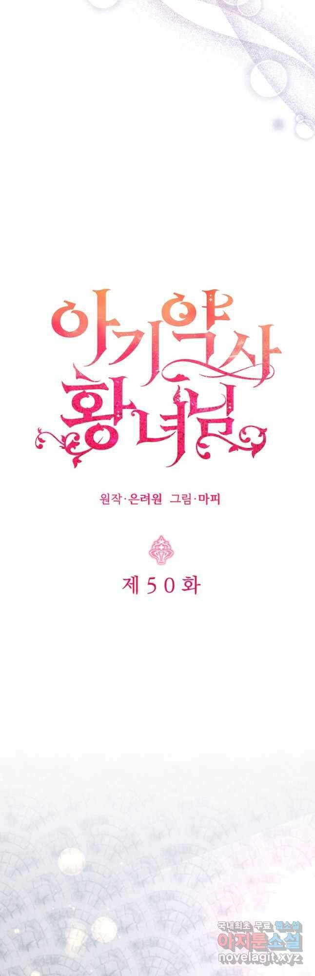 아기 약사 황녀님 50화 8