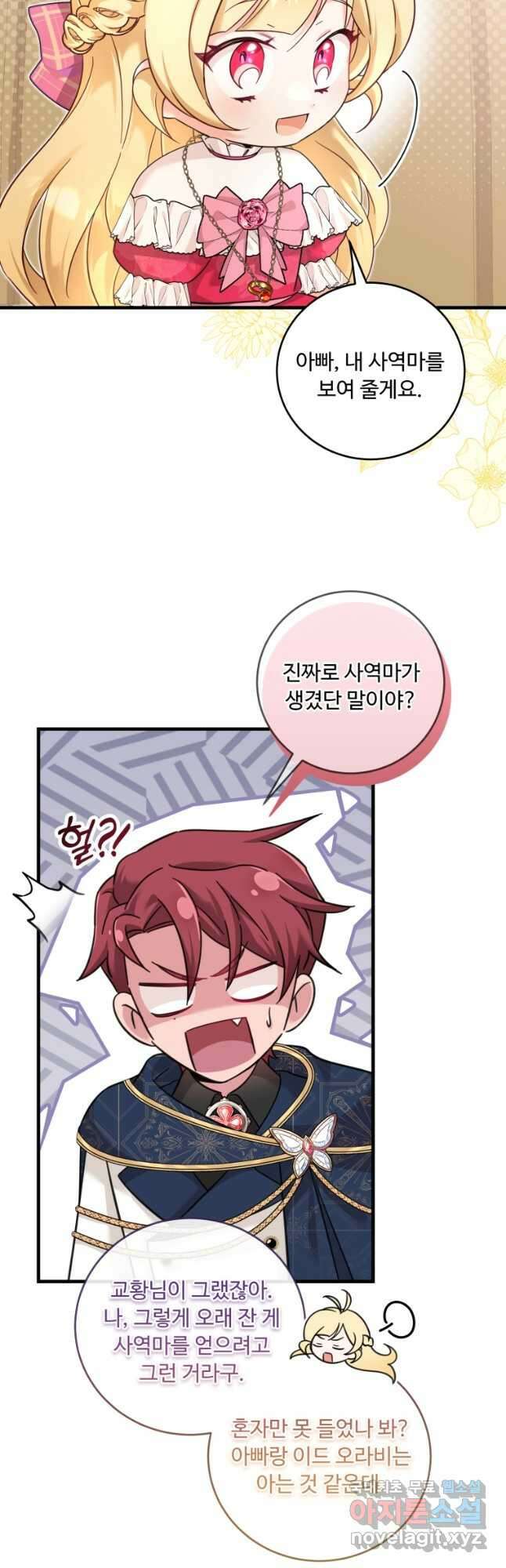 아기 약사 황녀님 50화 10