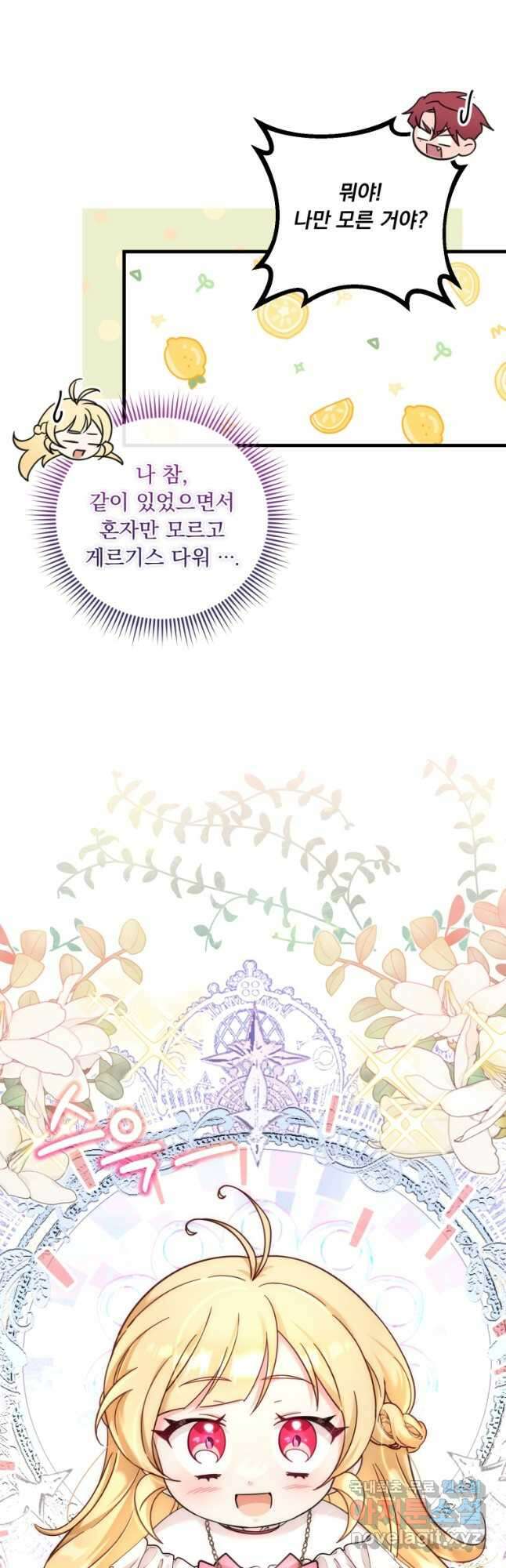 아기 약사 황녀님 50화 11