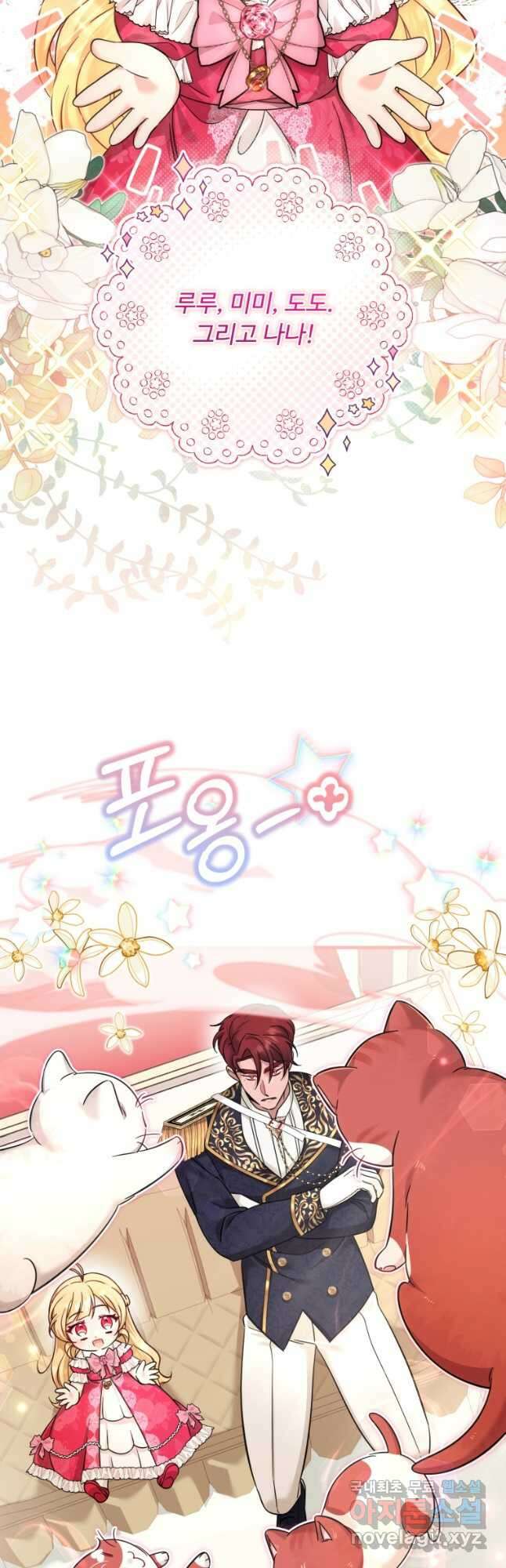 아기 약사 황녀님 50화 12