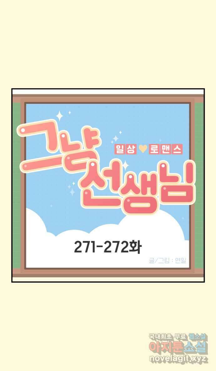 그냥 선생님 102화 1