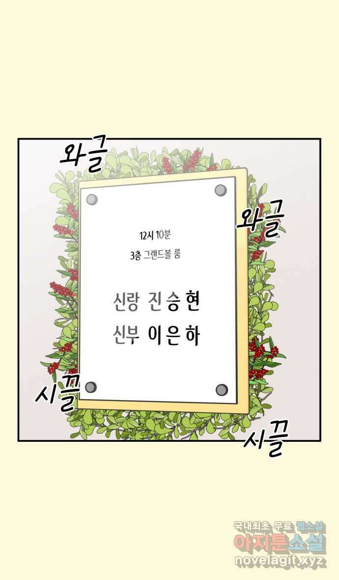 그냥 선생님 102화 2
