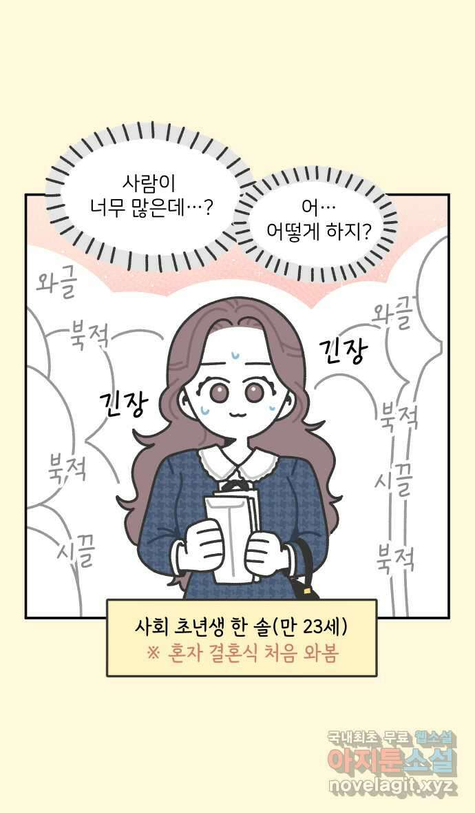 그냥 선생님 102화 3