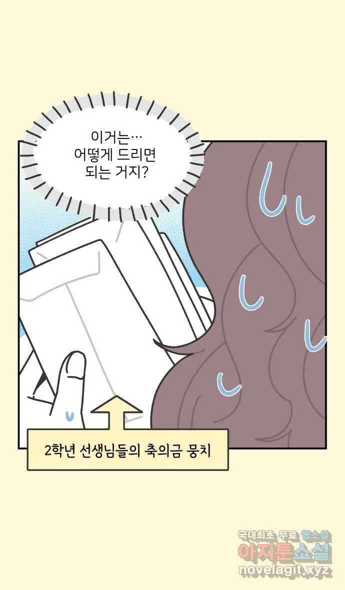 그냥 선생님 102화 4