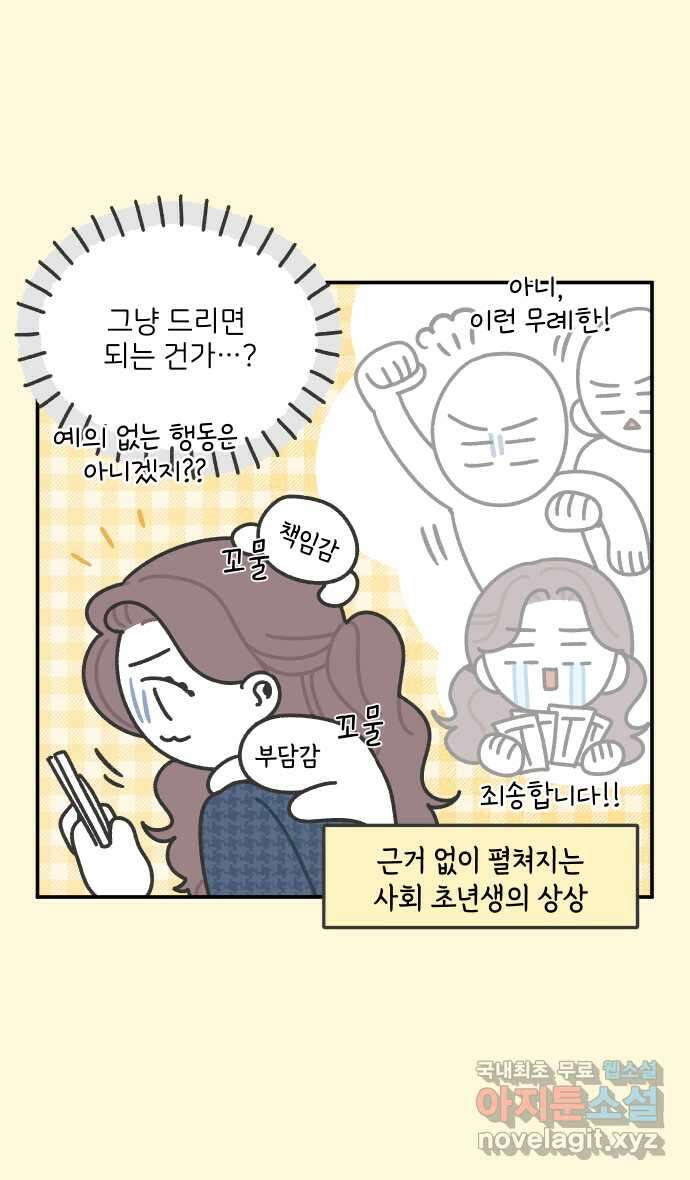 그냥 선생님 102화 5