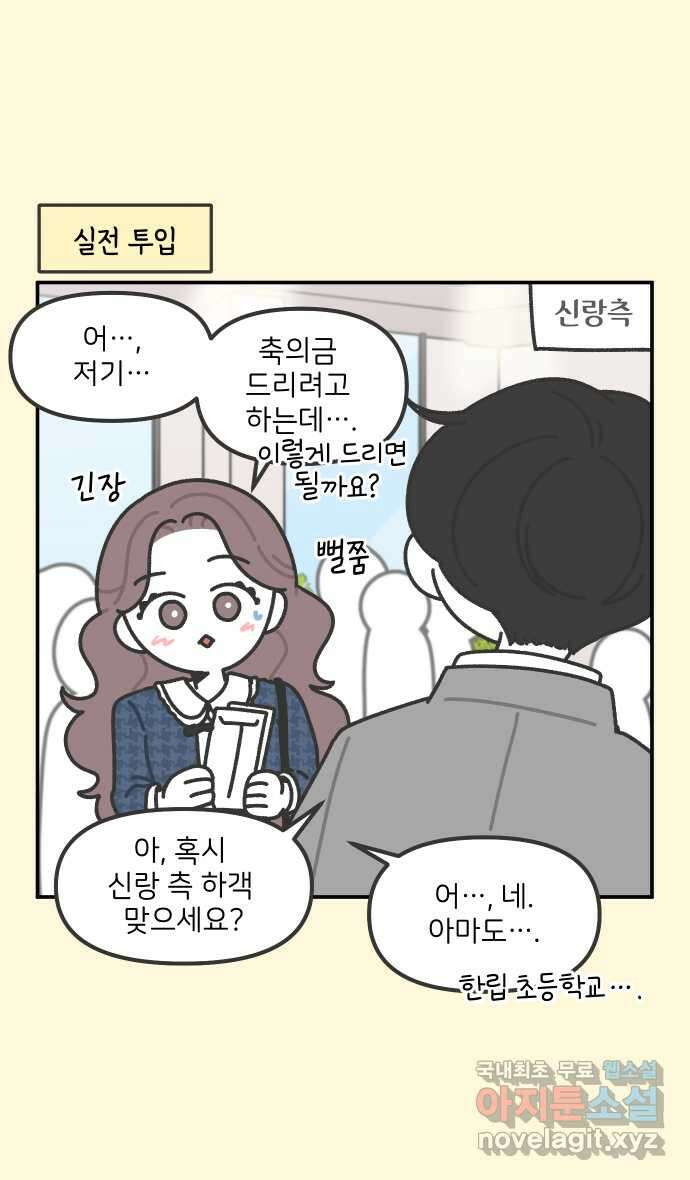 그냥 선생님 102화 6