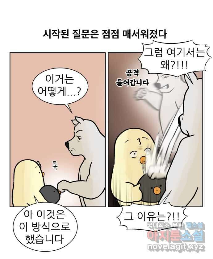 대학원 탈출일지 외전1-요다의 취업(6) 1