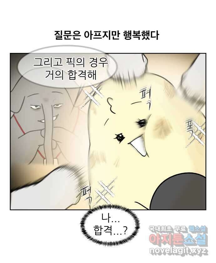 대학원 탈출일지 외전1-요다의 취업(6) 3