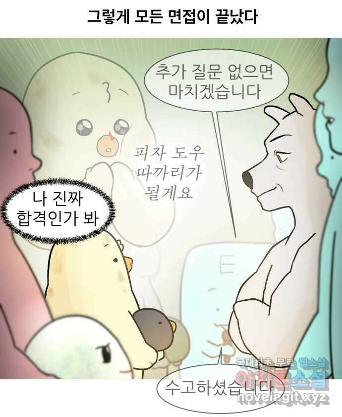 대학원 탈출일지 외전1-요다의 취업(6) 5