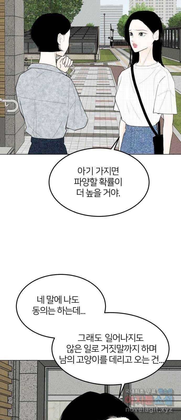 우리 집 고양이 보고 갈래? 47화 8