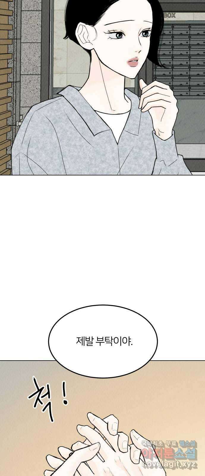 우리 집 고양이 보고 갈래? 47화 9