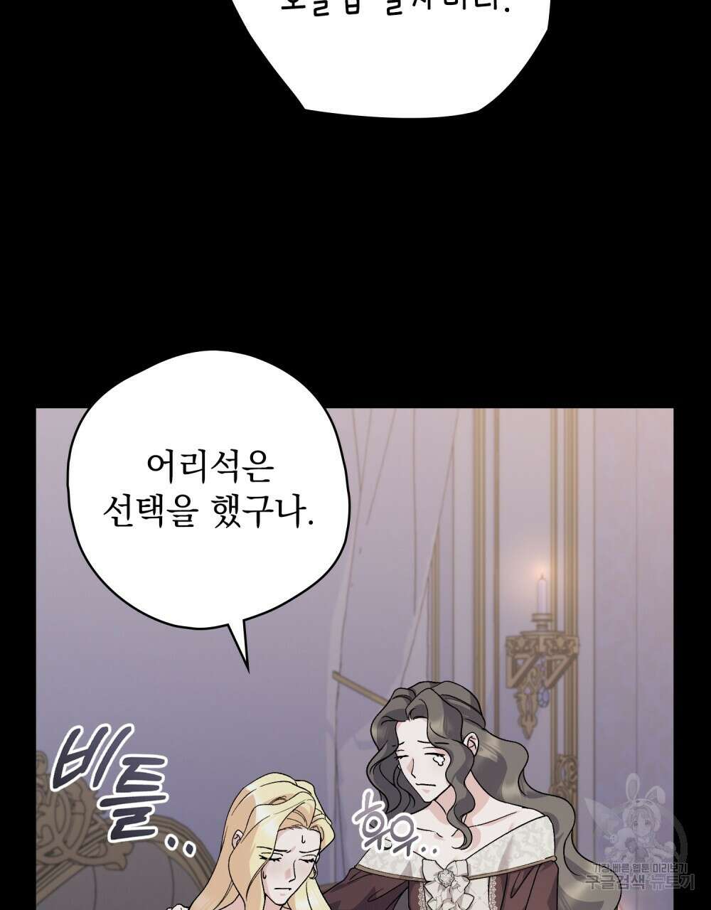 어릿광대의 우울 79화 5