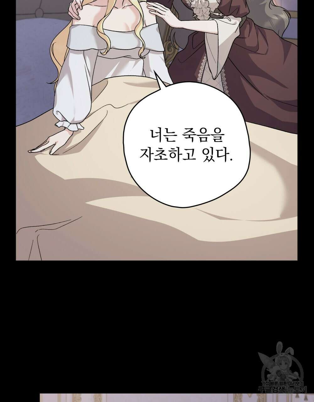 어릿광대의 우울 79화 6