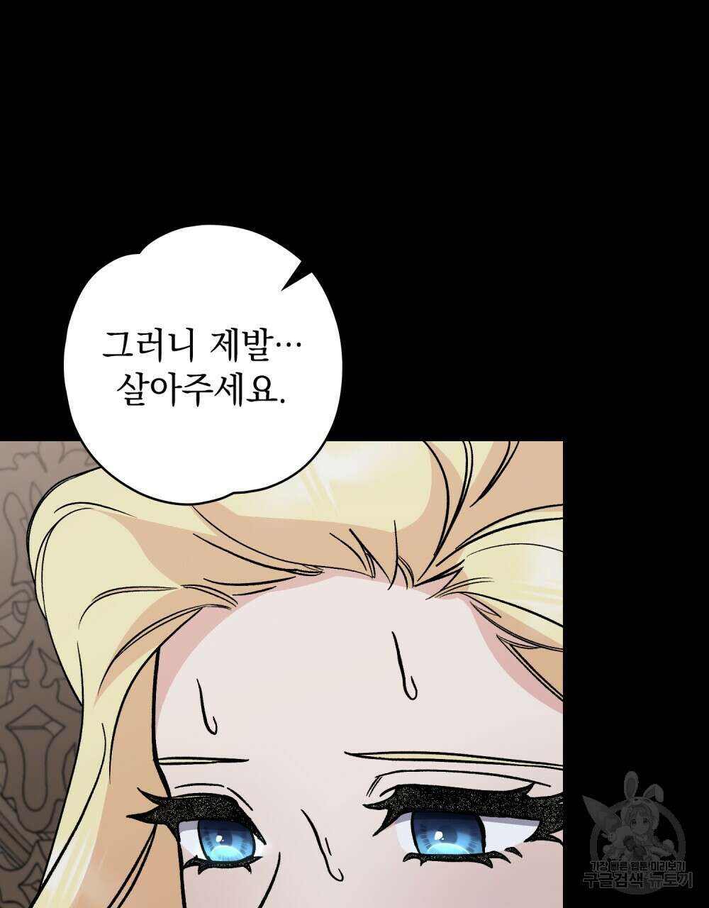 어릿광대의 우울 79화 10