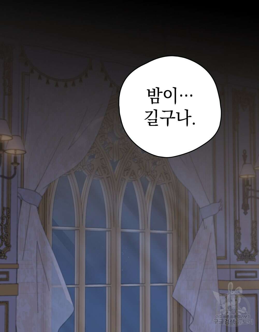 어릿광대의 우울 79화 12