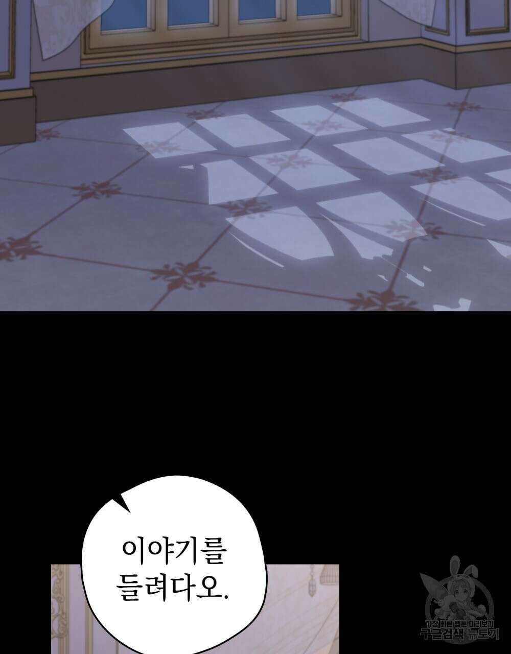 어릿광대의 우울 79화 13