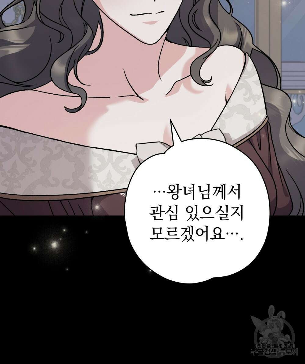 어릿광대의 우울 79화 16