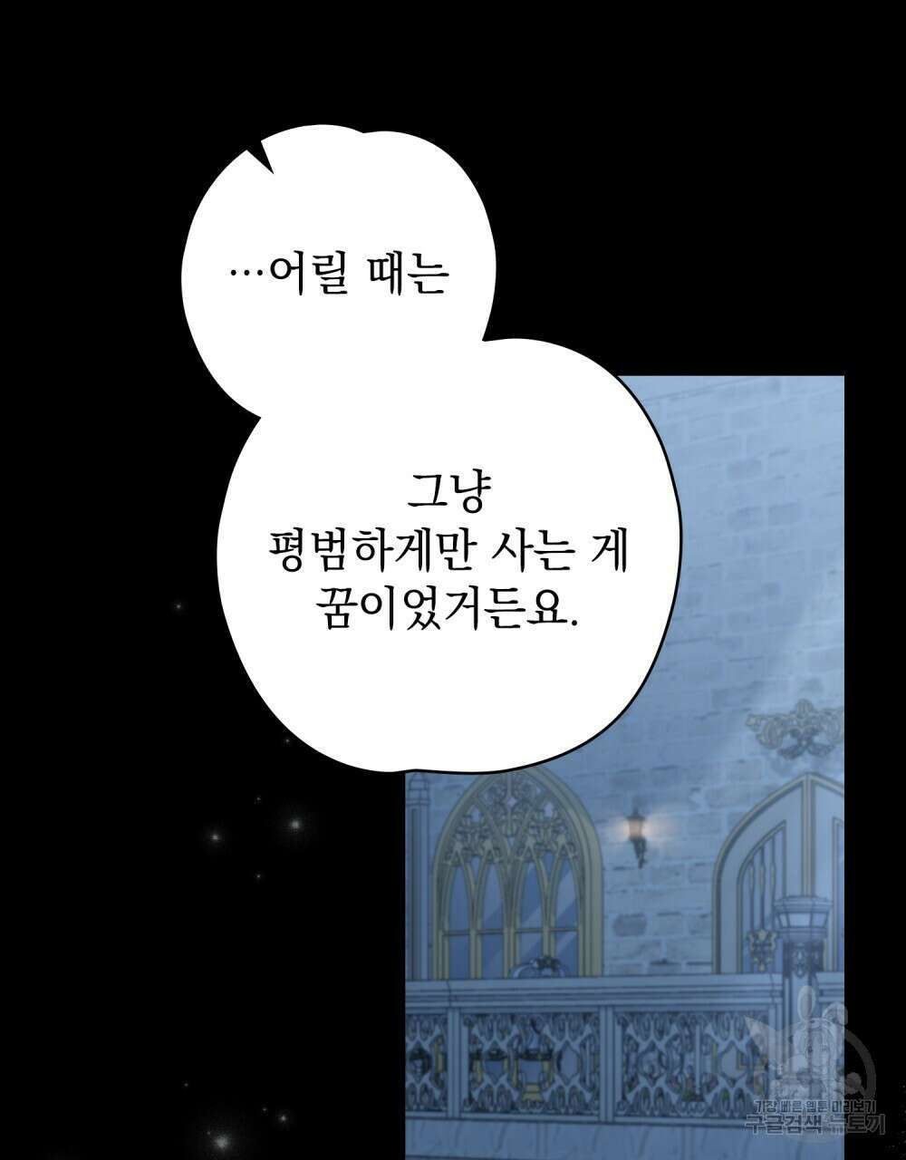 어릿광대의 우울 79화 17