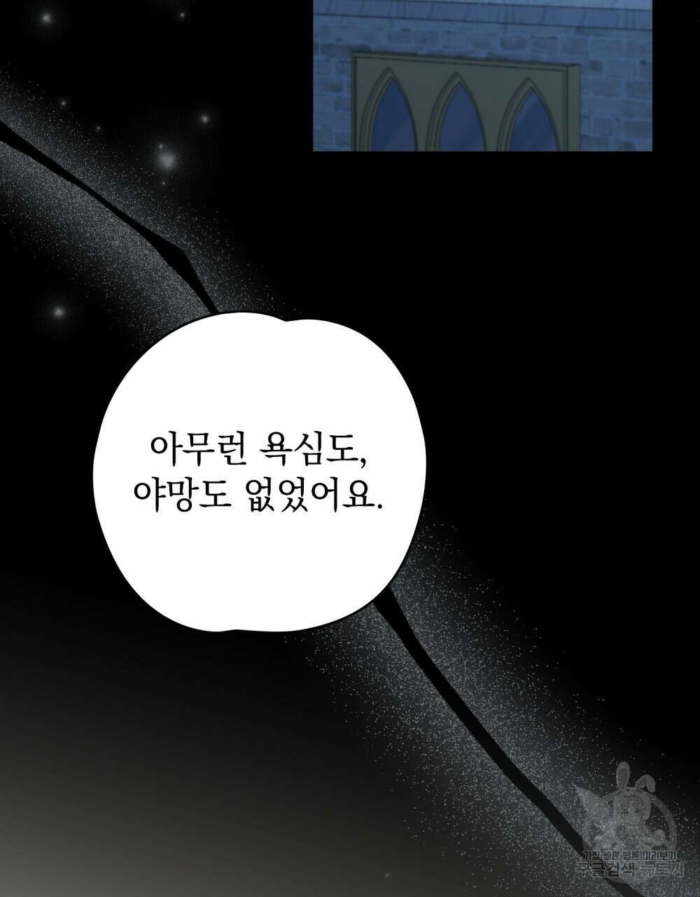 어릿광대의 우울 79화 18