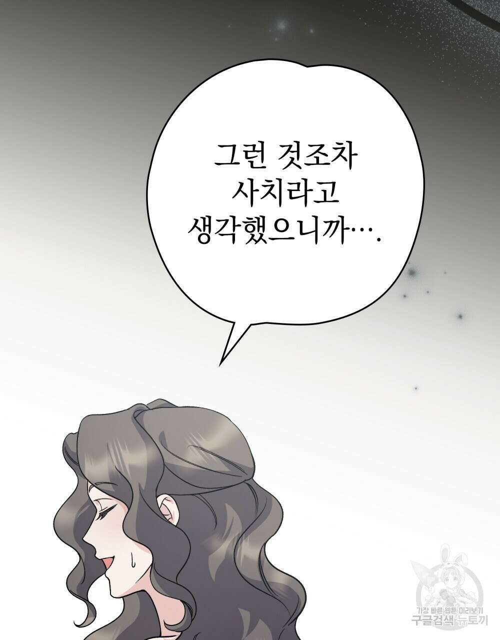 어릿광대의 우울 79화 19