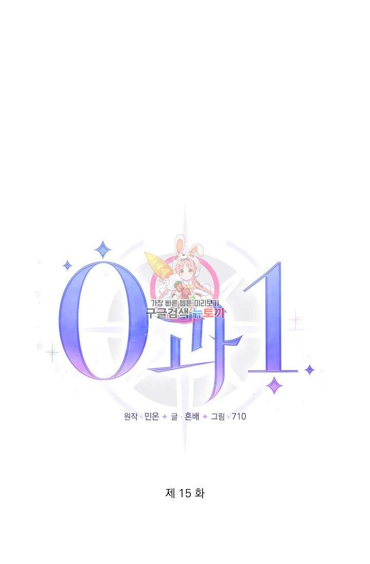 0과 1 15화 1