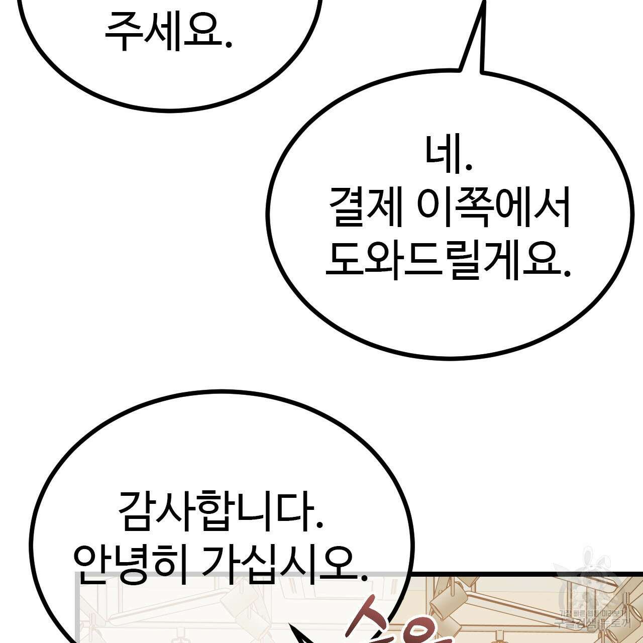 돈픽돈픽 17화 7