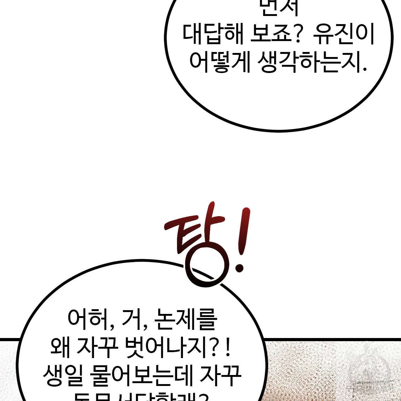 돈픽돈픽 17화 29