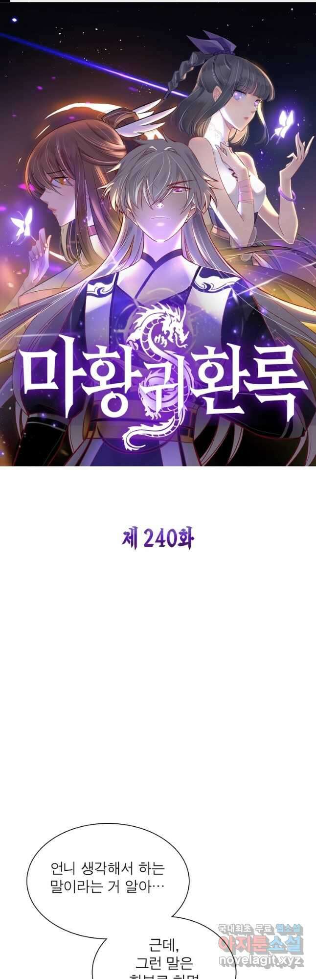 마황귀환록 240화 1