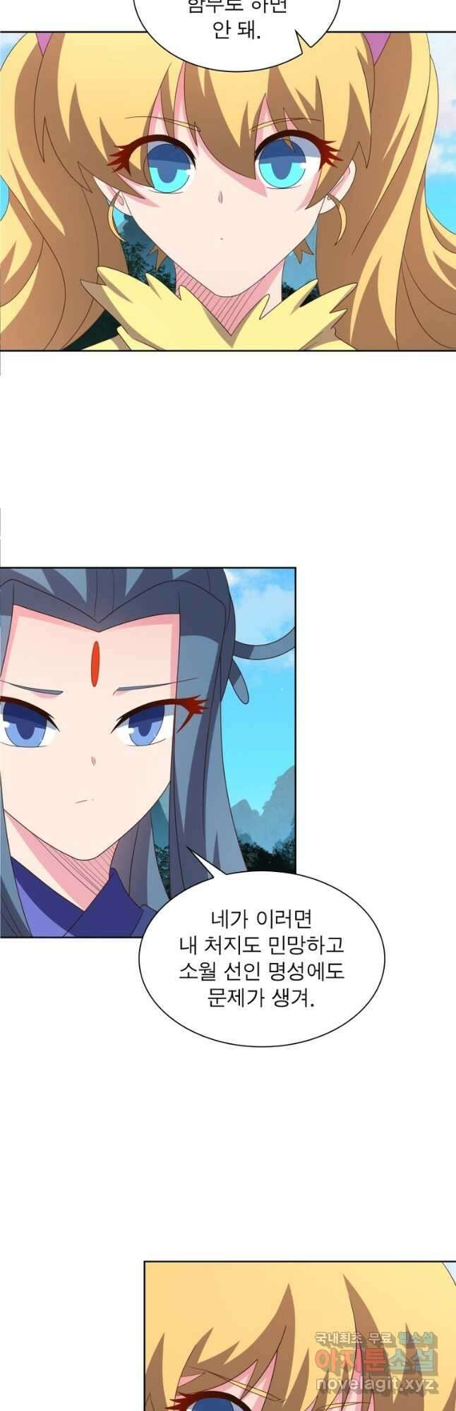 마황귀환록 240화 2