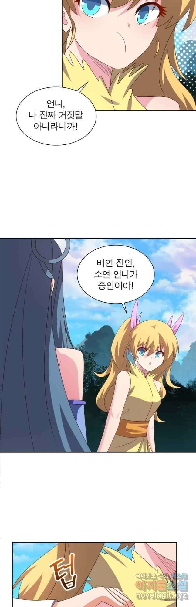 마황귀환록 240화 3