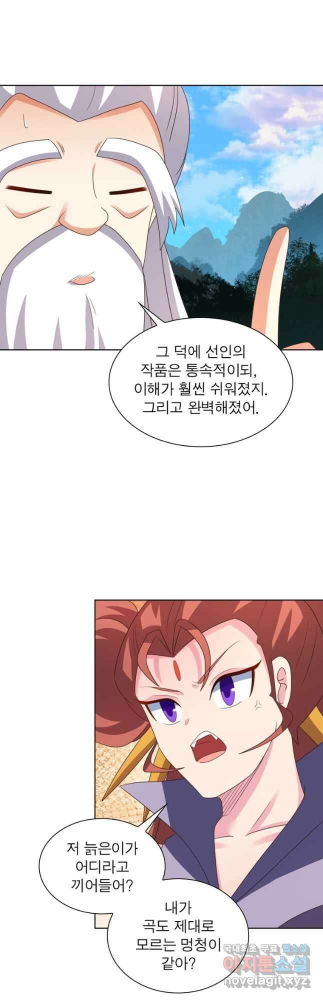 마황귀환록 240화 6