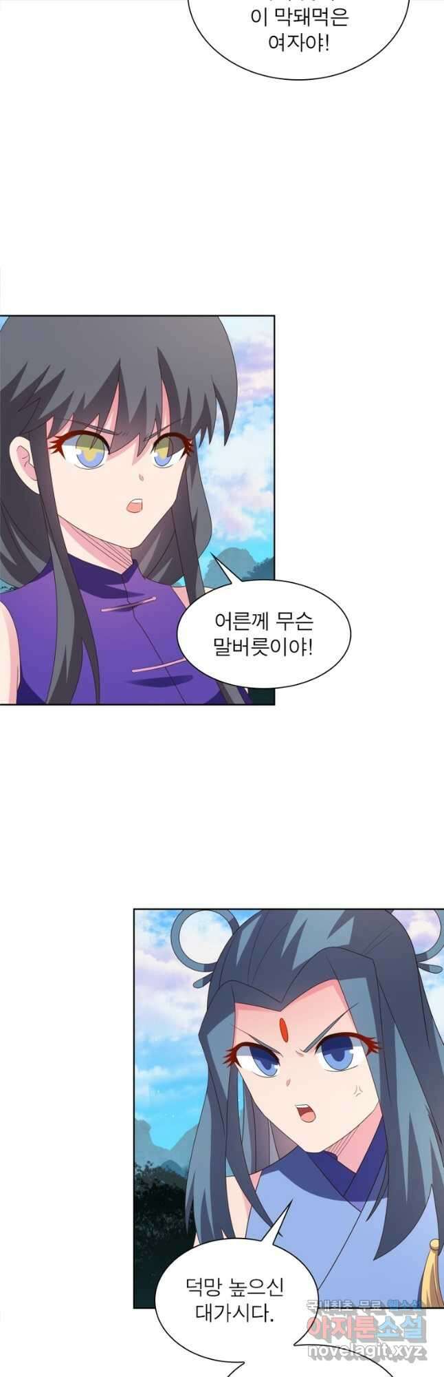 마황귀환록 240화 8