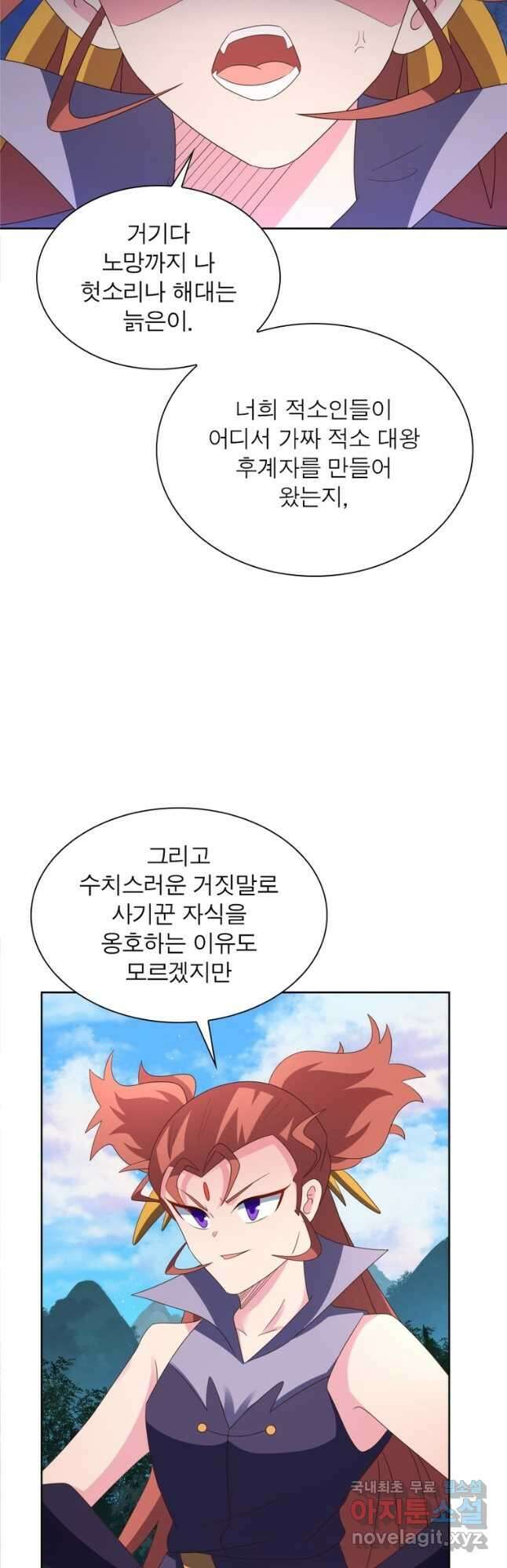 마황귀환록 240화 10