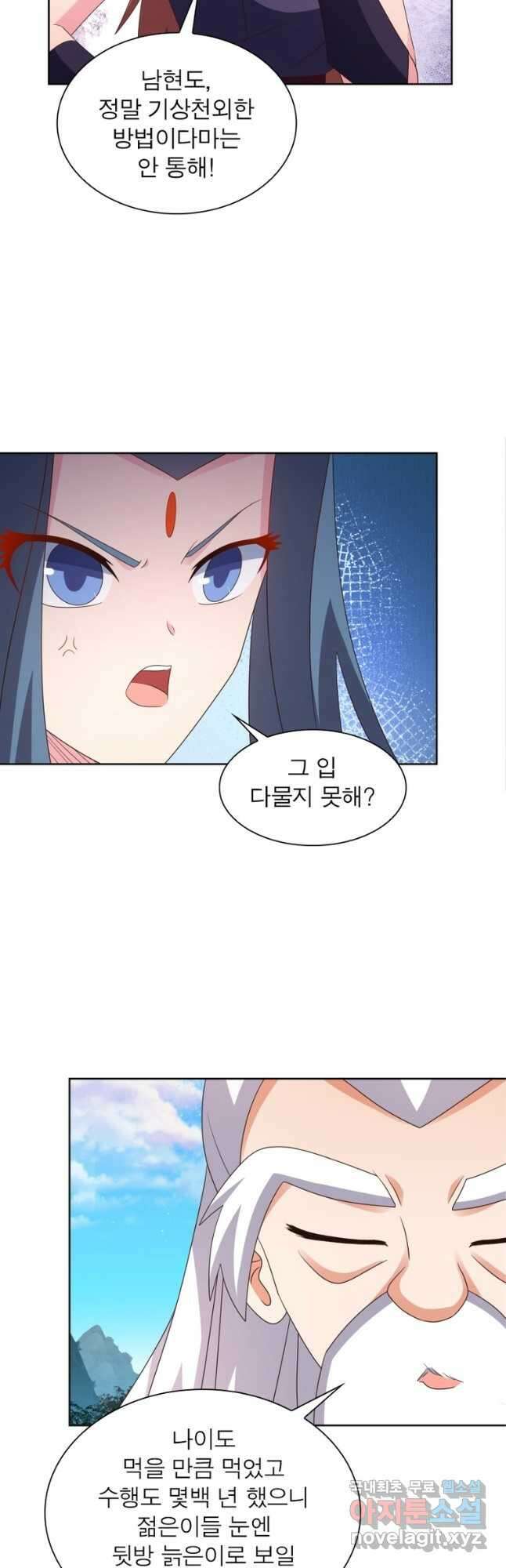 마황귀환록 240화 12