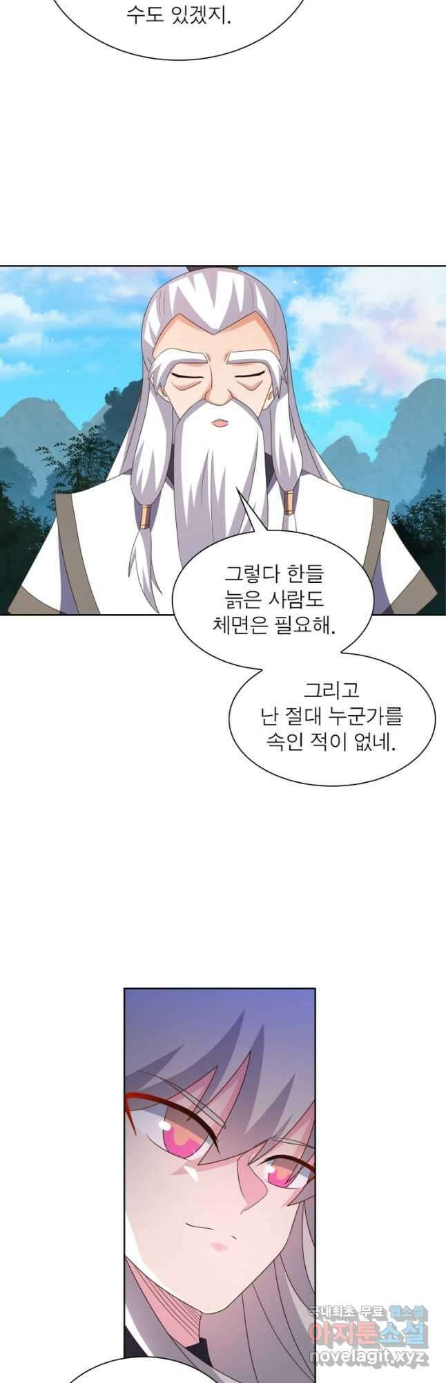마황귀환록 240화 13