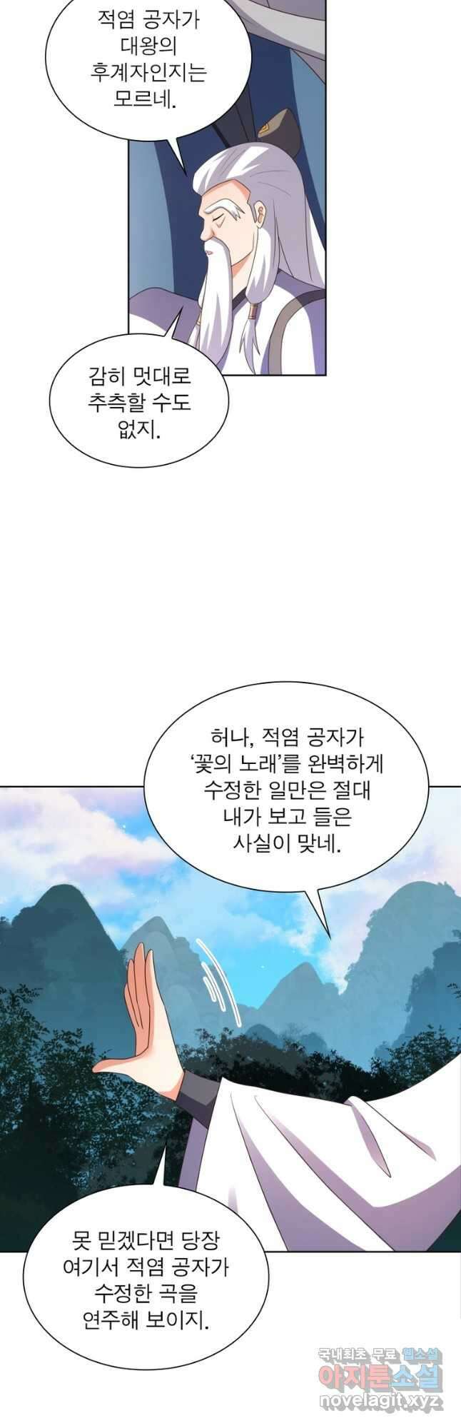 마황귀환록 240화 14