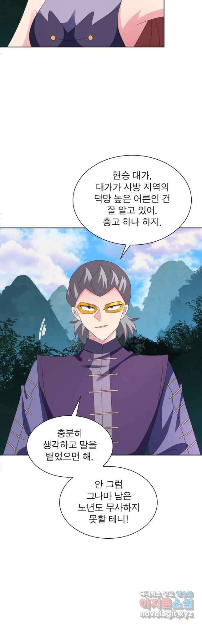 마황귀환록 240화 18