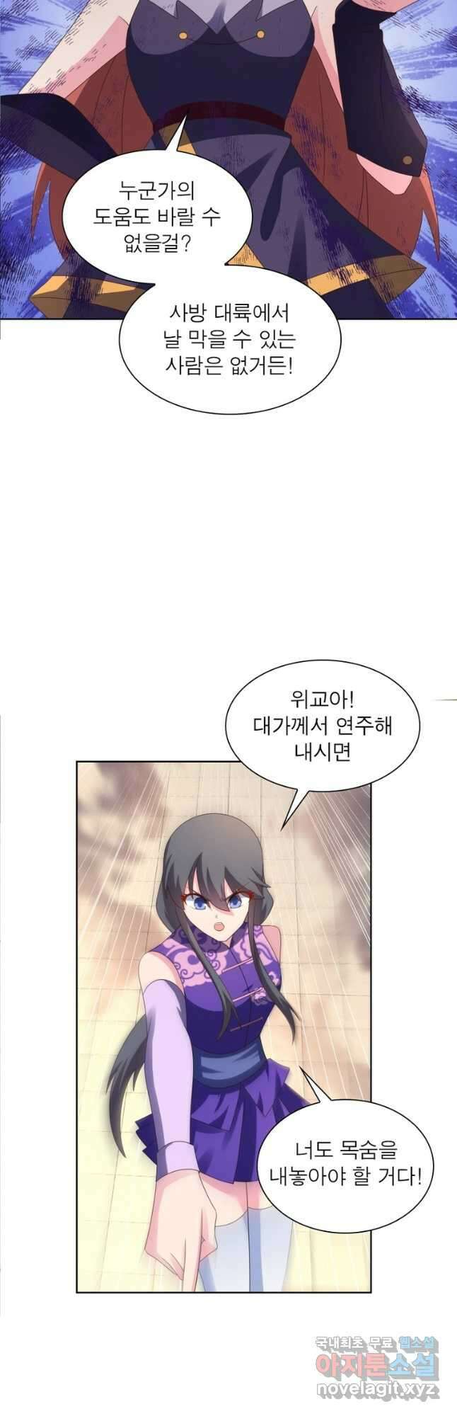 마황귀환록 240화 22