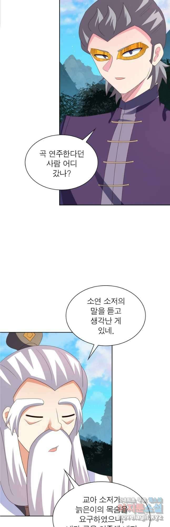 마황귀환록 240화 27