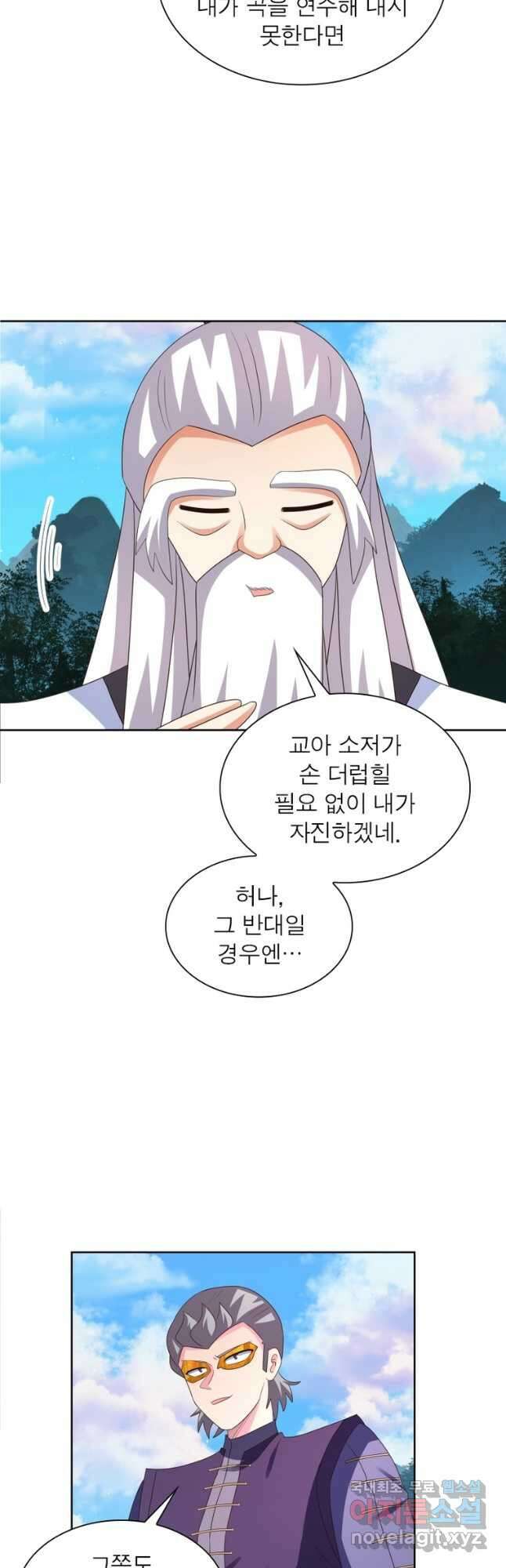 마황귀환록 240화 28