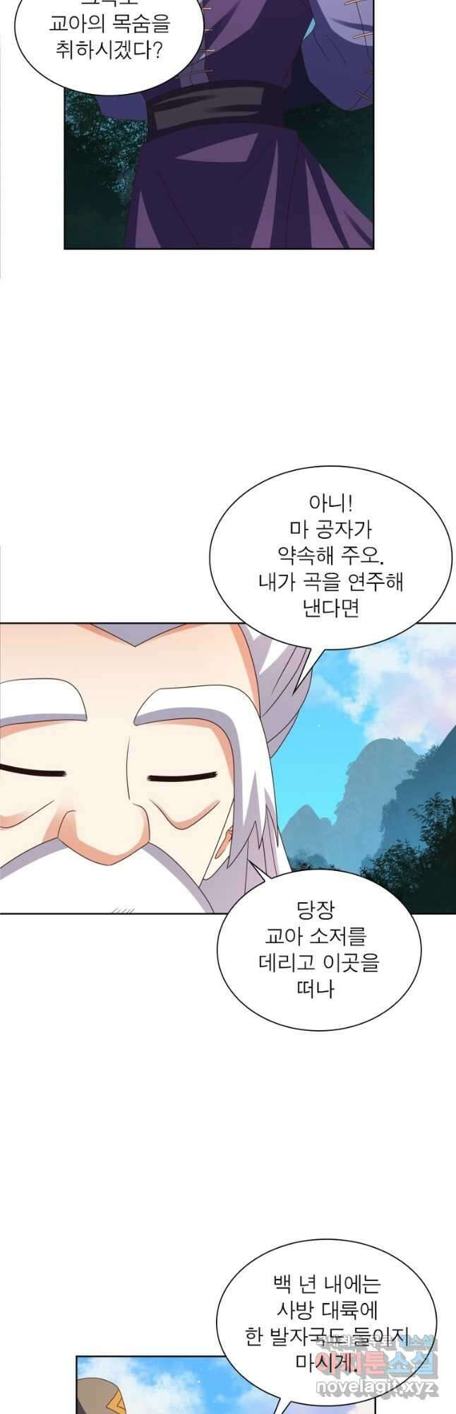 마황귀환록 240화 29