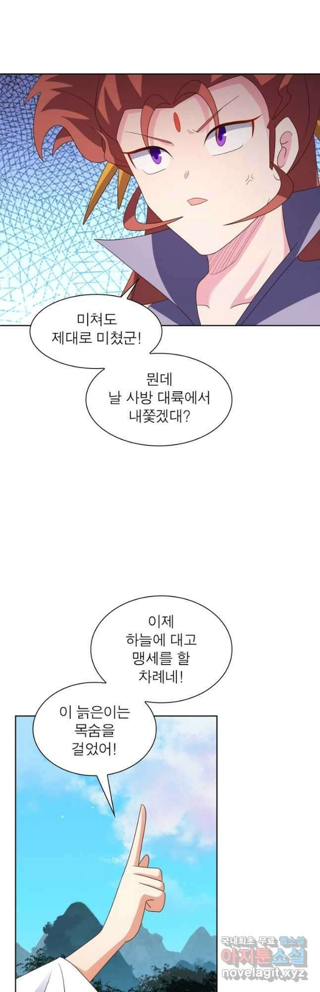 마황귀환록 240화 31