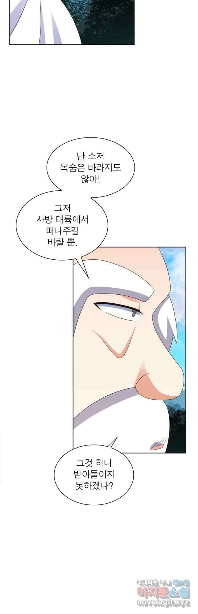 마황귀환록 240화 32