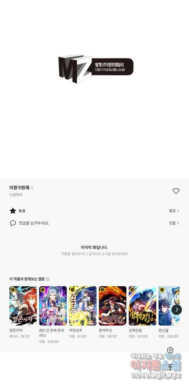 마황귀환록 240화 33